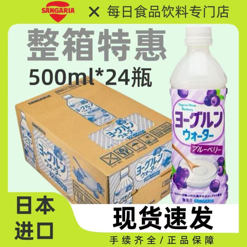 整箱24瓶日本三佳利蓝莓酸奶饮料水果乳酸菌风味饮品500ml/瓶