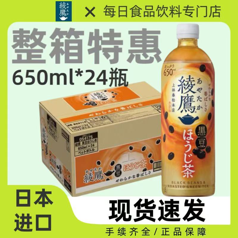 整箱24瓶日本可口可乐绫鹰黑豆烘焙茶饮料焙煎茶健康茶饮品650ml