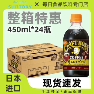 整箱24瓶日本SUNTORY三得利BOSS即饮咖啡饮料无糖美式黑咖啡450ml