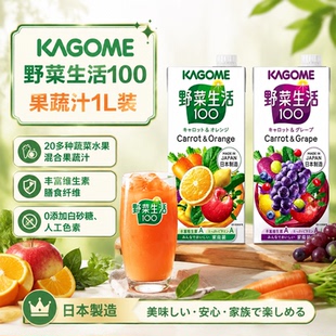 家庭装1L日本进口Kagome可果美蔬果汁野菜生活果蔬汁轻断食饮料