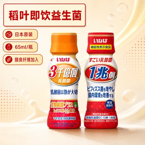 日本进口Inaba稻叶即饮乳酸菌饮料健康益生菌饮品65ml/小瓶