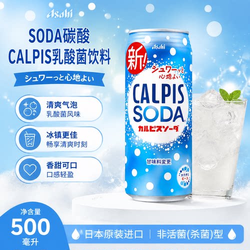 CALPIS碳酸饮料日本进口朝日SODA可尔乳酸菌必思日料店同款500ml