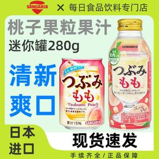 日本进口三佳利/桑格利亚蜜桃果粒果汁饮料桃子果肉果味饮品280g