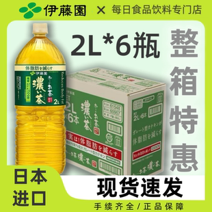 整箱6瓶日本ITOEN伊藤园浓郁绿茶饮料家庭装大瓶2L