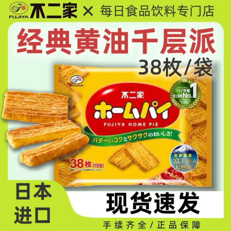 日本进口FUJIYA不二家黄油千层酥饼干焙烤小麦黄油点心190g内38枚