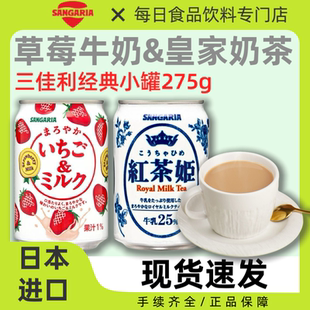 日本进口三佳利/桑格利亚草莓牛奶红茶姬公主奶茶饮料小罐275g