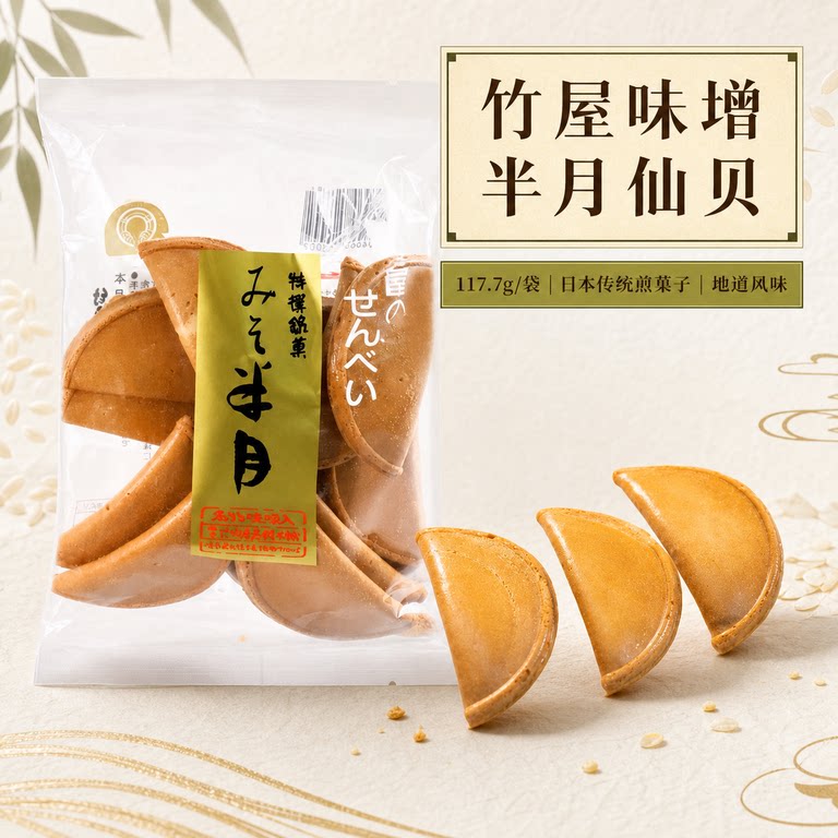 日本进口Takeya竹屋味噌味半月仙贝饼干日式传统煎饼点心117.7g图片