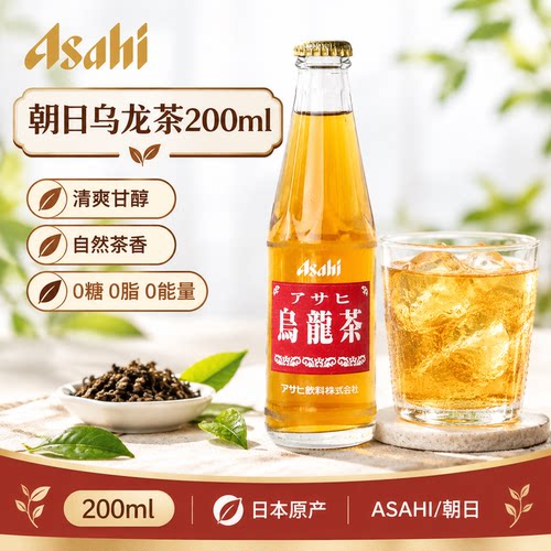 日本进口ASAHI朝日乌龙茶玻璃瓶饮料日产人气茶饮190ml/200ml/瓶