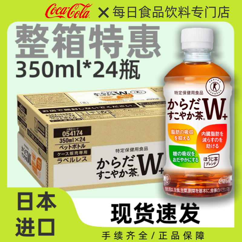 【将太郎同款】整箱24瓶日本进口可口可乐三种混合茶饮料350ml/瓶,咖啡/麦片/冲饮,纯茶饮料,淘宝优惠券,粉丝福利购,淘宝优惠卷