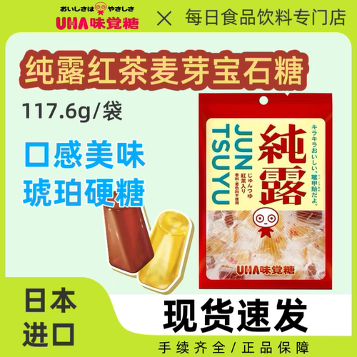 日本进口UHA悠哈味觉糖纯露红茶味麦芽糖果宝石糖琥珀硬糖117.6g