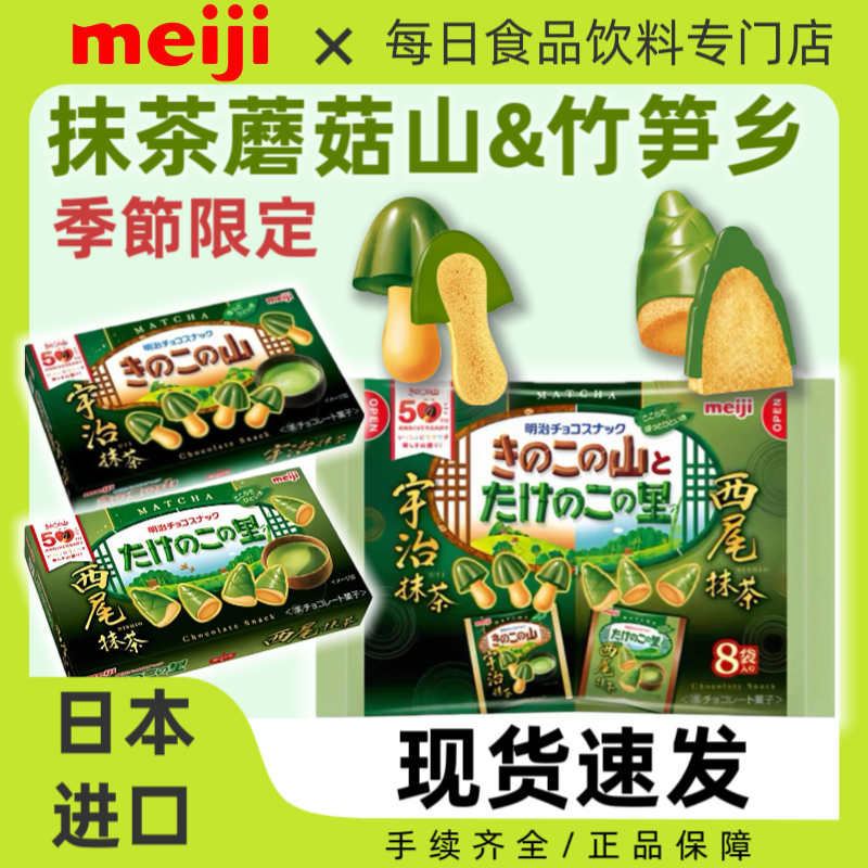 【推荐】日本进口明治蘑菇山竹笋乡巧克力饼干宇治抹茶巧克力制品