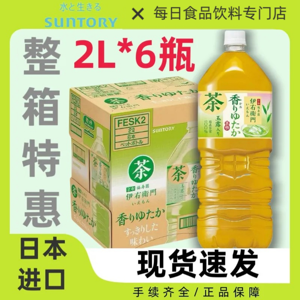 整箱6瓶日本SUNTORY三得利伊右卫门玉露绿茶饮料浓香健康茶饮品2L