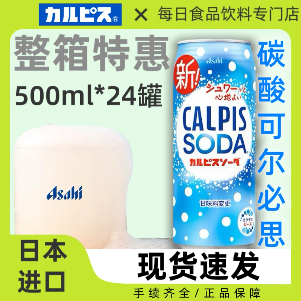 整箱24罐日本CALPIS SODA可尔必思乳酸菌碳酸饮料日料店同款500ml