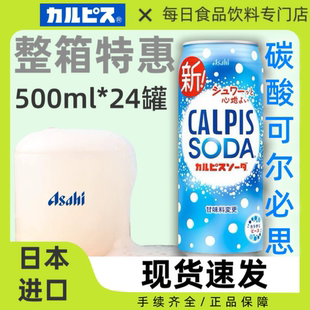 整箱24罐日本CALPIS SODA可尔必思乳酸菌碳酸饮料日料店同款500ml