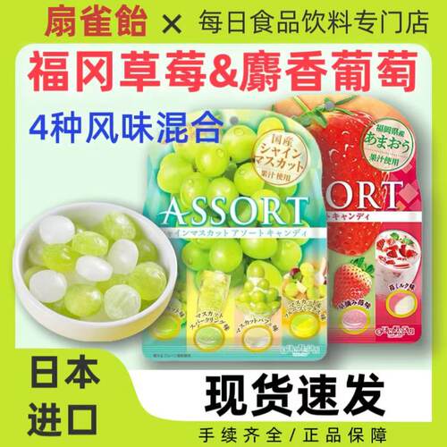日本进口SENJAKU扇雀饴糖果麝香葡萄草莓葡萄乳酸菌味高颜值糖果