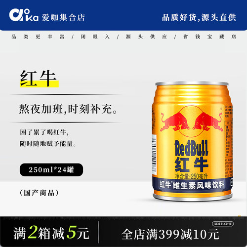 泰国进口redbull红牛饮料牛磺酸