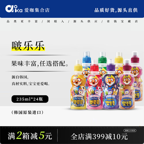 Pororo果味饮料乐乐宝露露儿童