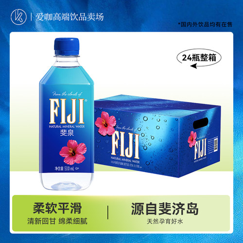 FIJI斐济进口斐泉天然矿泉水弱碱性水冲奶泡茶水500ml*24瓶整箱装-封面