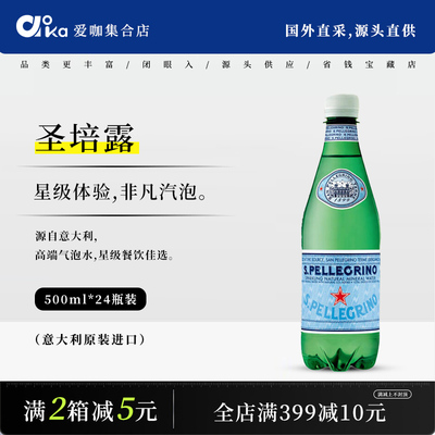 意大利进口圣培露气泡水整箱装
