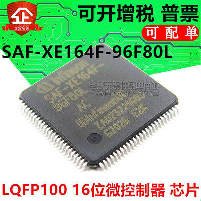 SAF-XE164F-96F80L 全新进口原装LQFP100 16位微控制器 80MHz直拍