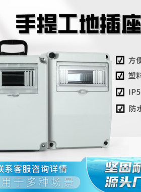 户外防水工业插座箱手提式电源箱