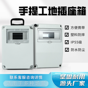 户外防水工业插座箱手提式电源工地临时电源检修二三级配电箱空箱