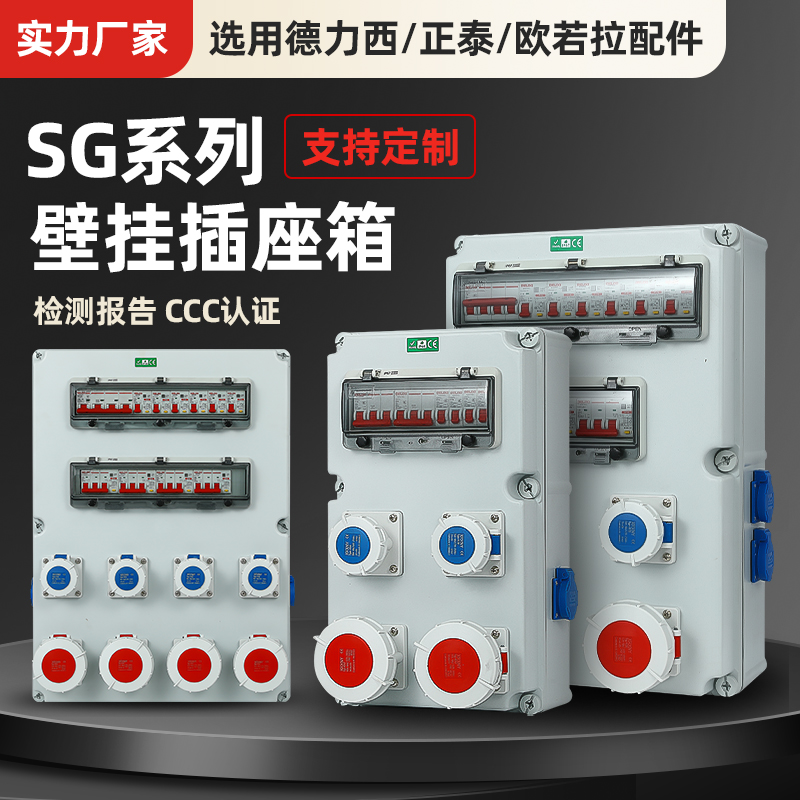 工业插座箱防水380V室内户外