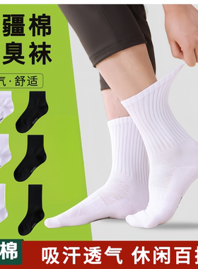 袜子男中筒运动长袜黑白纯色夏季薄款纯棉防臭透气吸汗运动短袜女