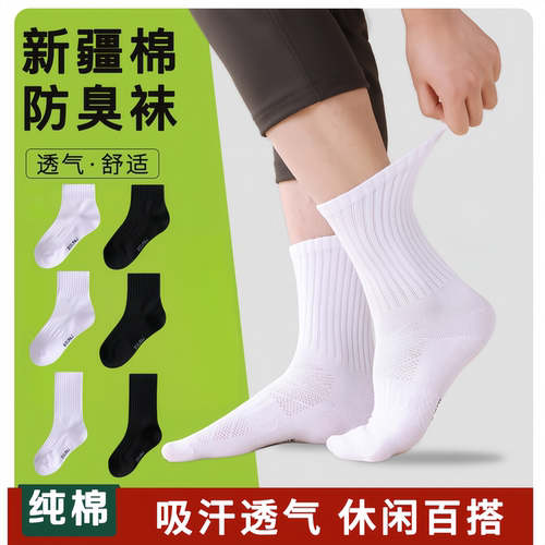薄款纯棉防臭透气运动袜
