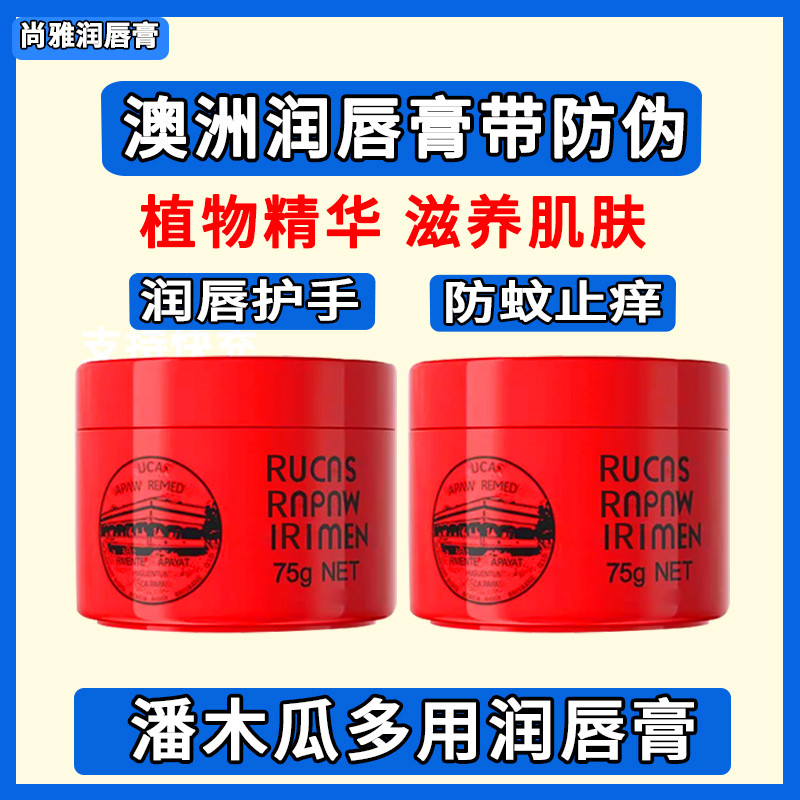 尚雅澳洲正品番木瓜膏润唇膏原装滋润保湿补水防干裂婴儿淡化唇纹