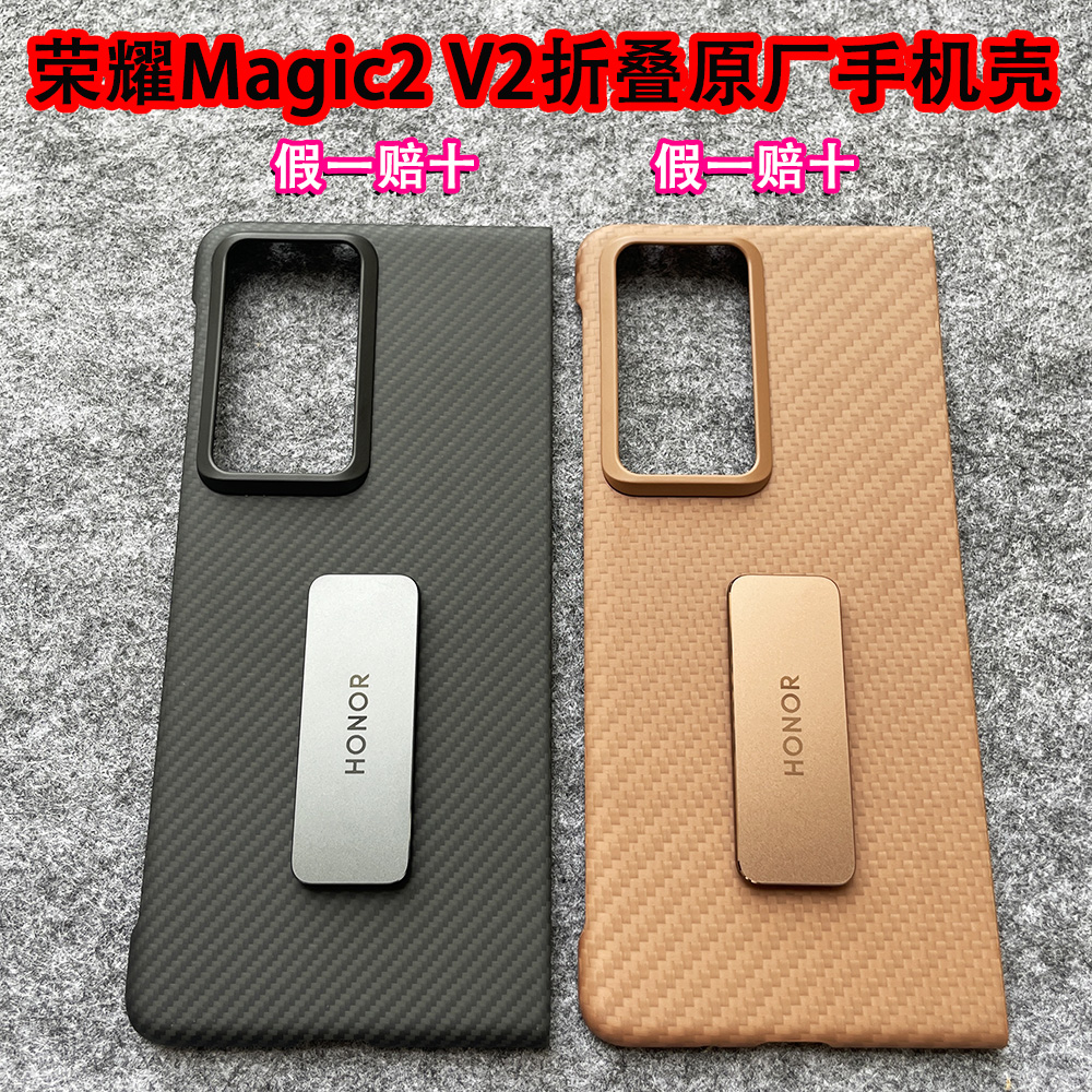 荣耀magicv2碳纤维超薄原装正品