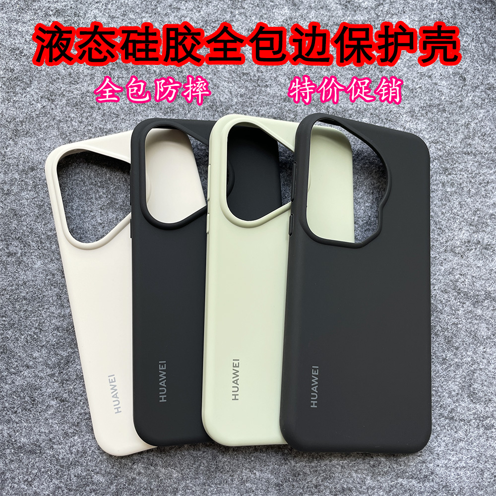 华为Pura70系列全包边硅胶原装壳