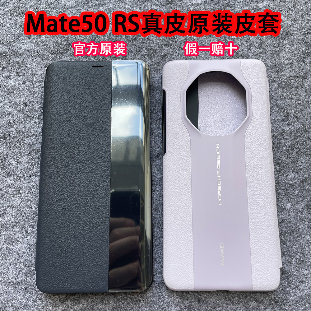 华为mate50保时捷真皮原装保护套