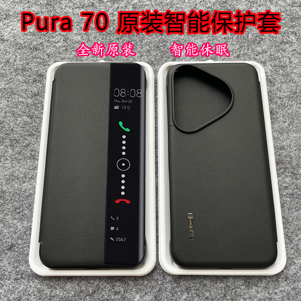 适配华为Pura70手机壳原装翻盖P70pro智能视窗保护套Pura70ultra皮套高级感仿真皮超薄男女款商务外壳新款