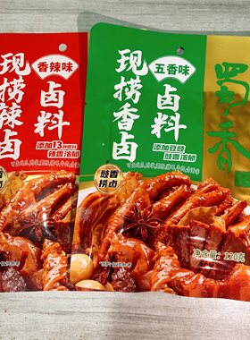 四川蜀香五香味香辣味现捞卤料