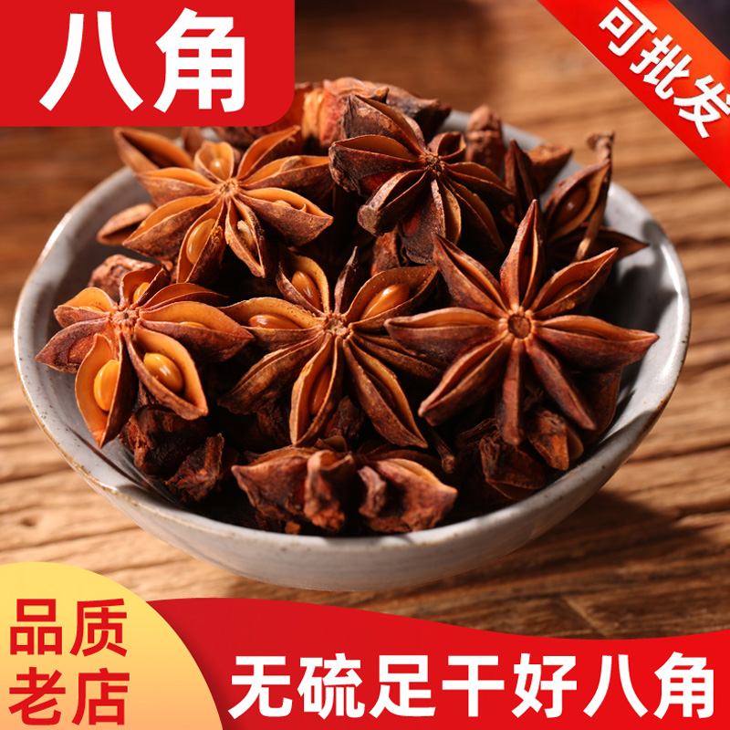 大红八角广西大茴香无硫大料调料