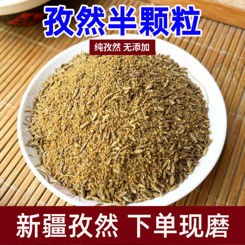正宗新疆孜然半颗粒下单现磨