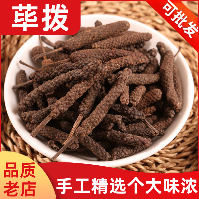 香料调料大全荜拨毕波500克