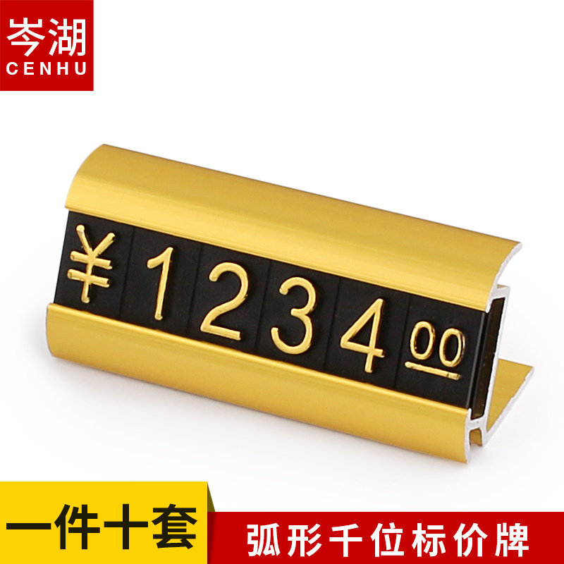 商品标价牌商场价格牌数字价格标签展示牌铝合金标价格签手机标签牌_虎窝淘
