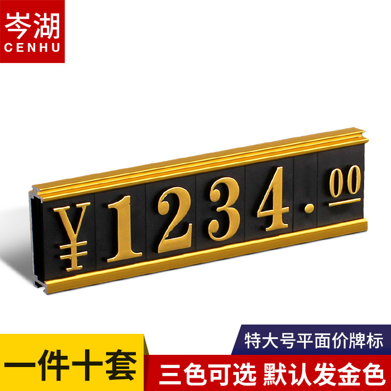 平贴商品价格牌门窗数字标价牌组合价格标签展示牌铝合金价签卫浴价签