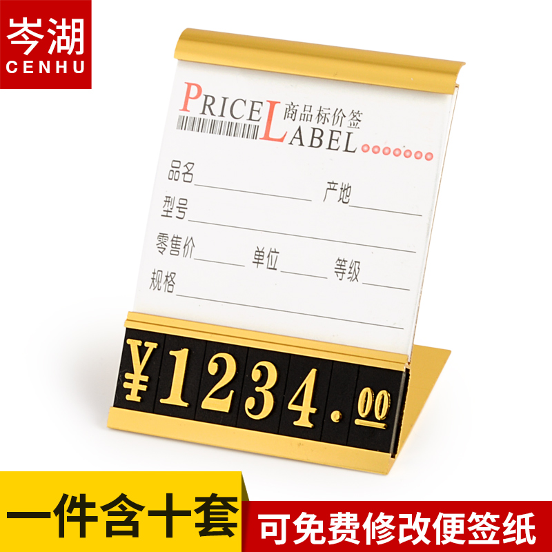 商品标价牌价格牌铝合金价格标签金属标价签数字价钱价签牌价码牌