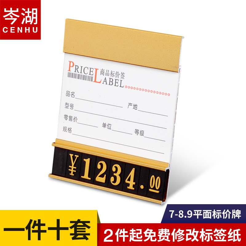 平贴款商品价格牌定制标价牌数字价格标签展示架牌铝合金价钱价签牌卫