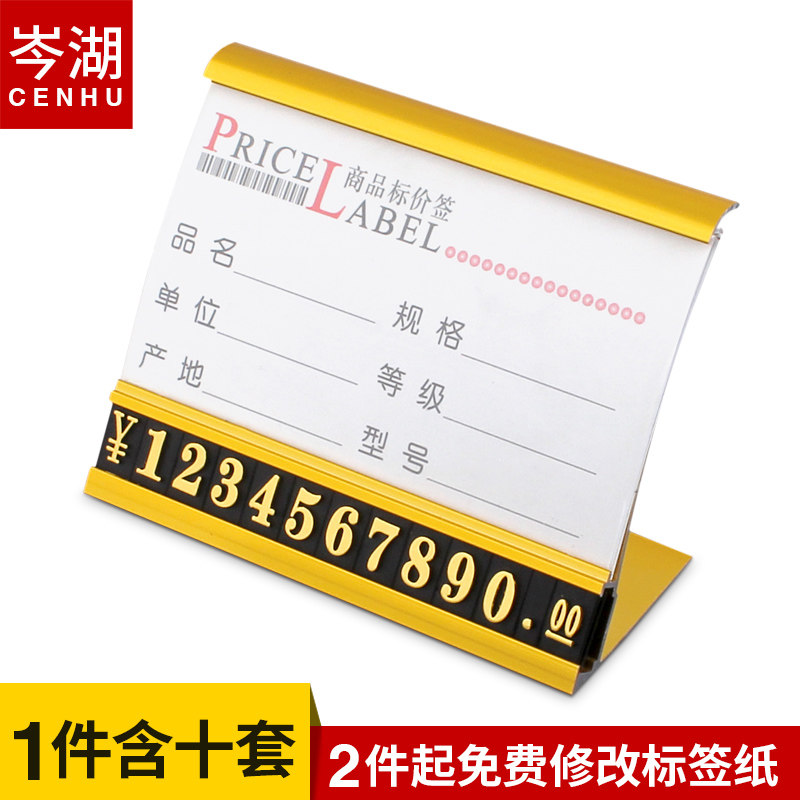 商品价格牌铝合金标价牌家具标价签卫浴标签牌家居价钱牌金属展示牌架
