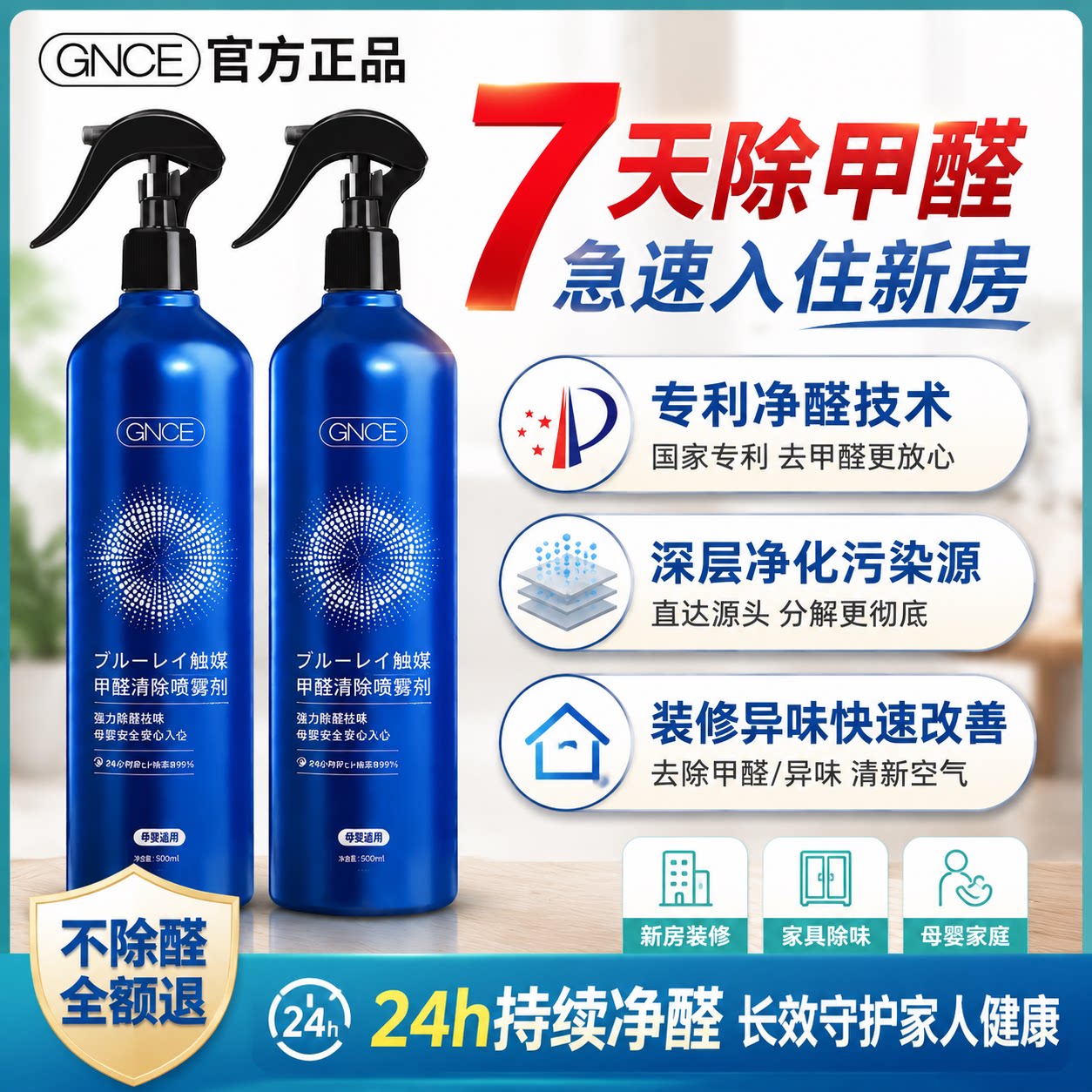 【官方正品】甲醛清除剂新家除醛
