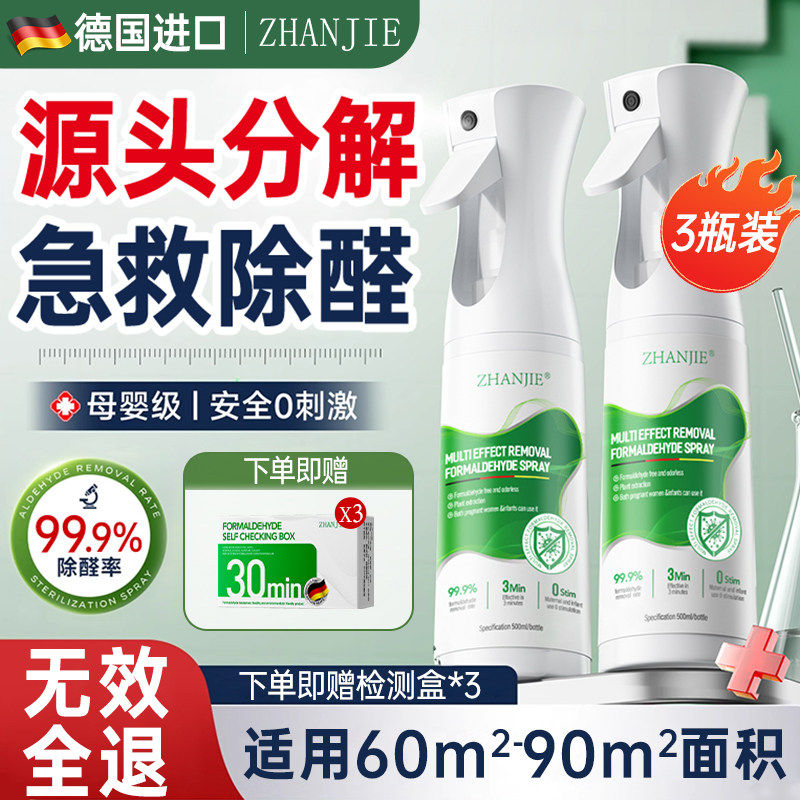 【正品保证】甲醛清除剂家用车用