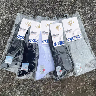 12浪莎男袜独立包装一单双秋冬100%全棉防臭吸汗中筒黑白商务男袜