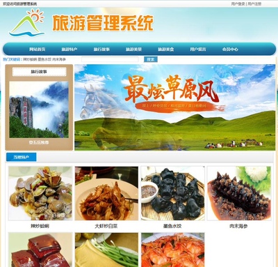 php旅游管理系统php网页设计制作php项目源代码php程序设计开发