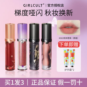 Girlcult构奇唇釉唇霜口红