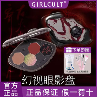 Girlcult四色眼影盘四大发明哑光珠光显色变色龙烟熏盘官方正品