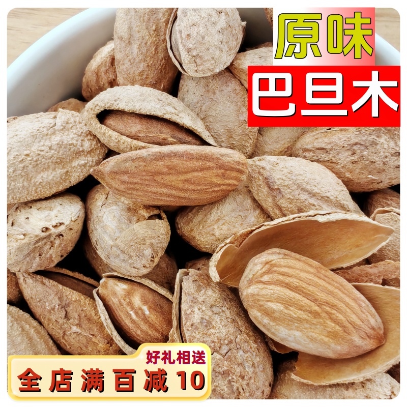 新疆特产原味巴旦木大杏仁坚果干果零食新疆休闲零食新货500g包邮